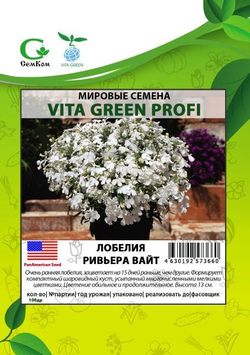 Лобелия прямостоячая Ривьера Вайт (100др) Витагрин Профи