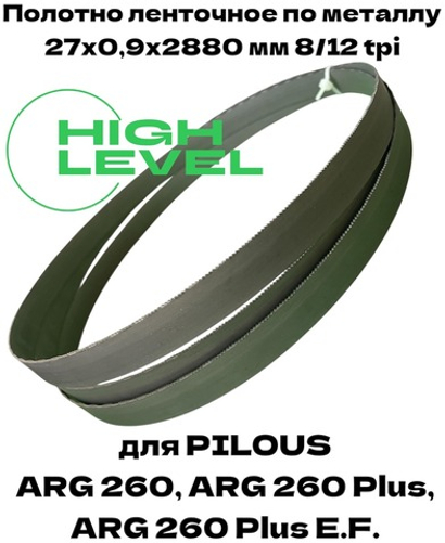 Полотно ленточное по металлу 27х0,9х2880 мм 8/12 tpi для PILOUS ARG 260, ARG 260 Plus