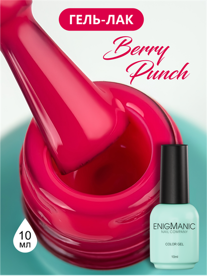 Гель-лак ENIGMANIC 10 мл. Berry Punch