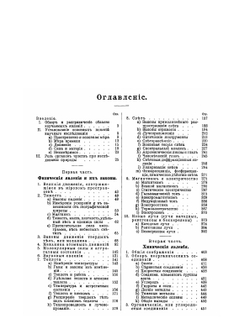 Жизнь природы. Картина физических и химических явлений | В. Мейер