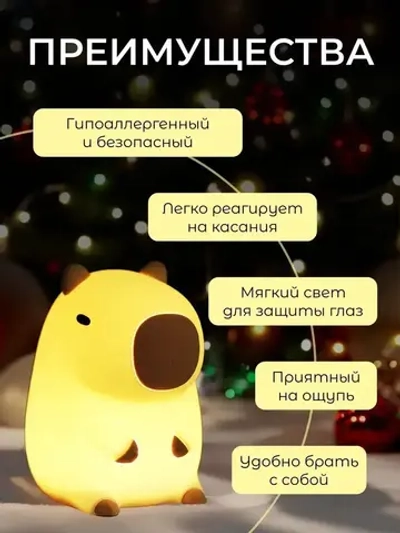 Ночник Капибара