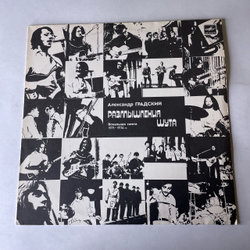 Винтажная виниловая пластинка LP Александр Градский, Размышления Шута (СССР 1988)