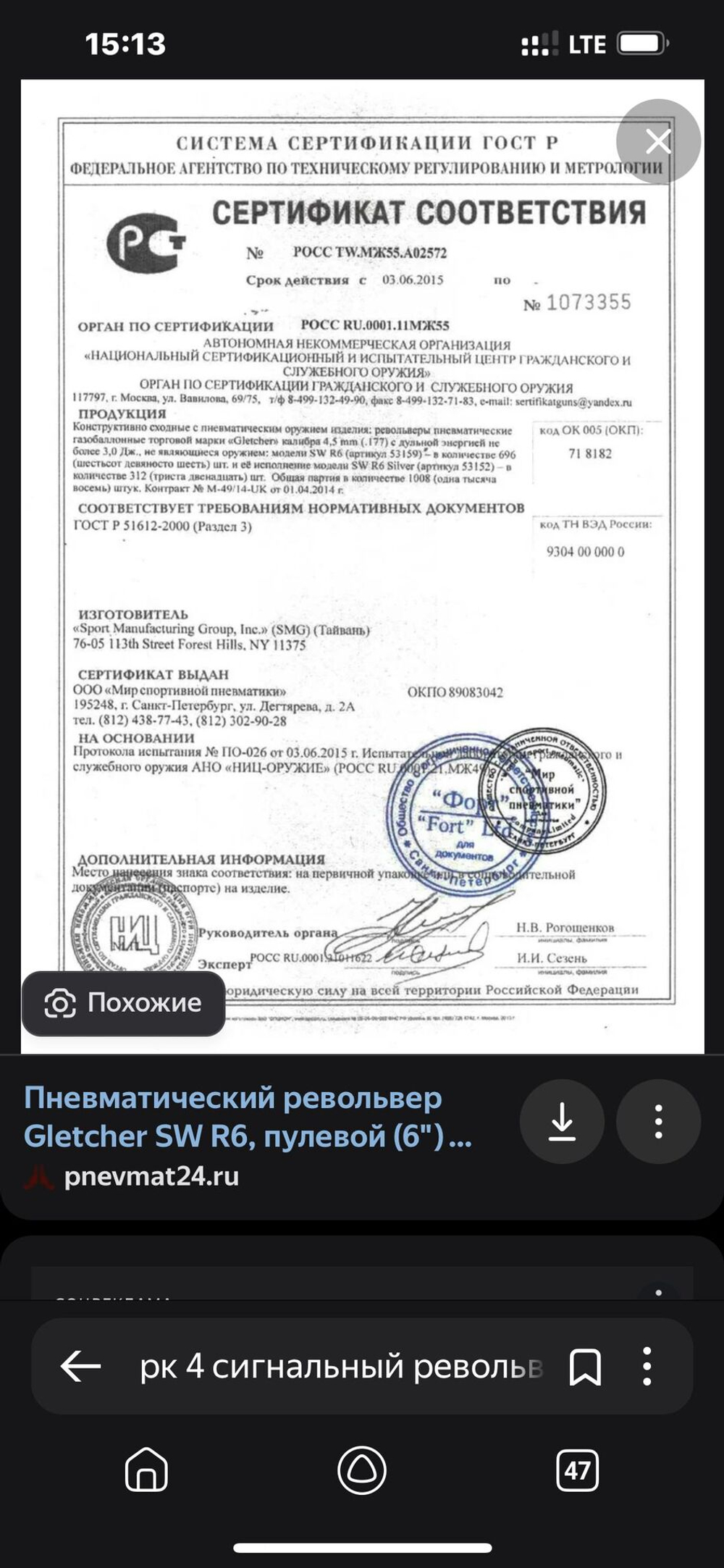 Револьвер пневматический SW B6