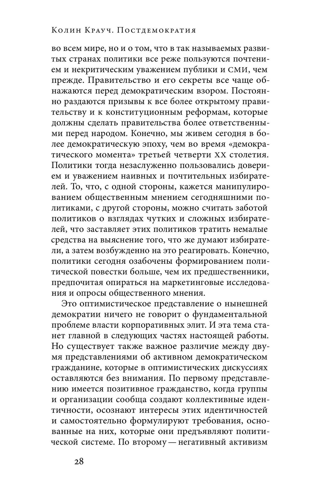 Постдемократия