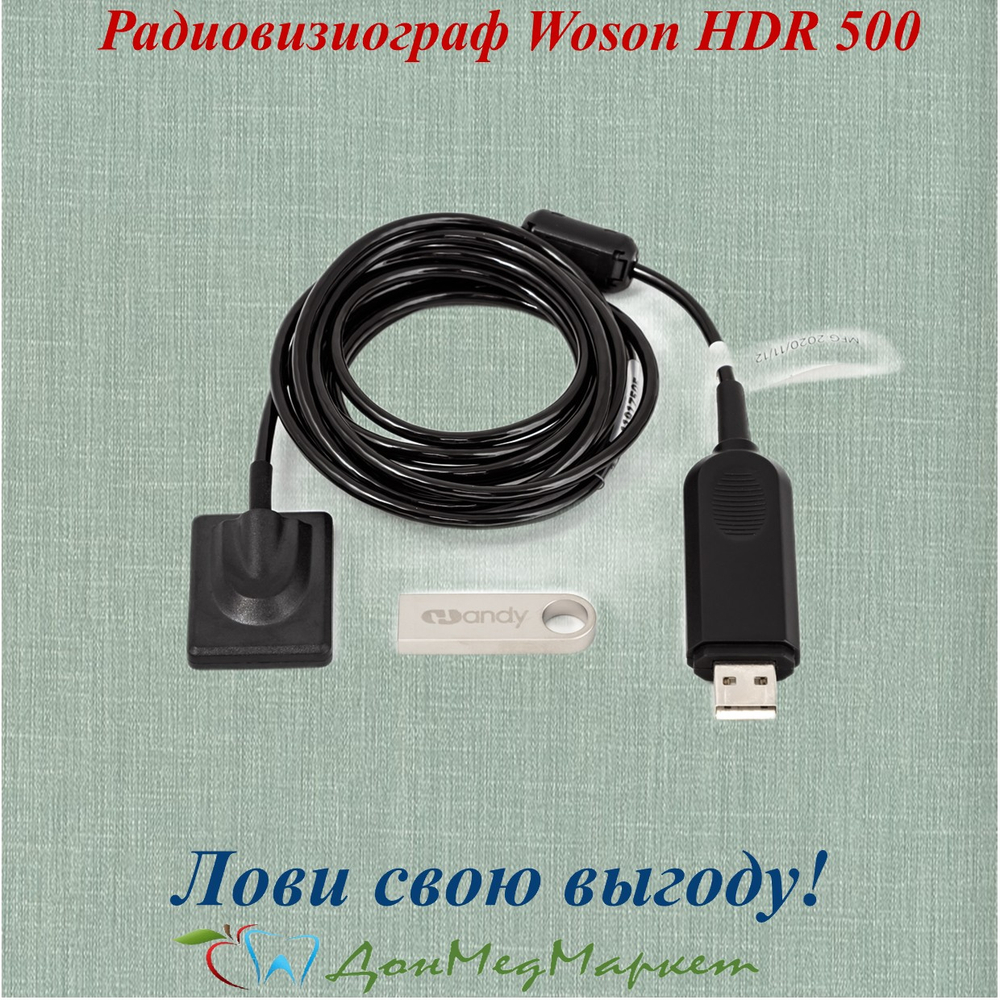 Радиовизиограф Woson HDR 500