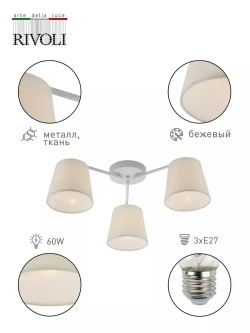 Люстра Rivoli Janis 9161-303 3 х Е27 60 Вт модерн