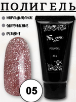 Полигель FOR YOU Platinum № 05