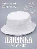Панама летняя для детей