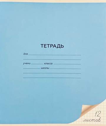 Тетрадь Alingar, 12 листов, клетка, голубая