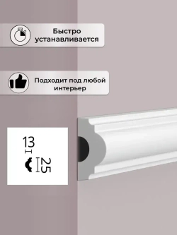 Молдинг NOЁL & MARQUET WL7