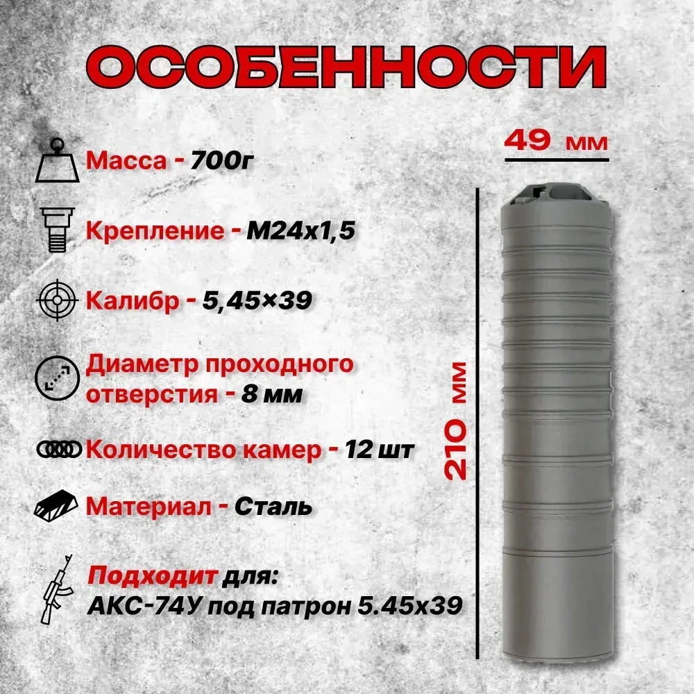 12 камерный ДТК закрытого типа на АКС-74У(5,45х39, М24х1.5) Гексагон