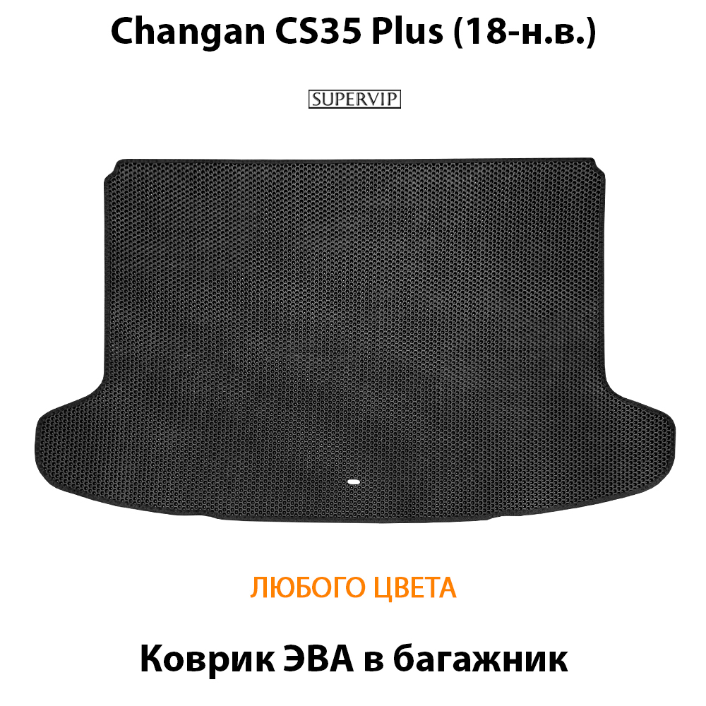Коврик ЭВА в багажник для Changan CS35 Plus (18-н.в.)
