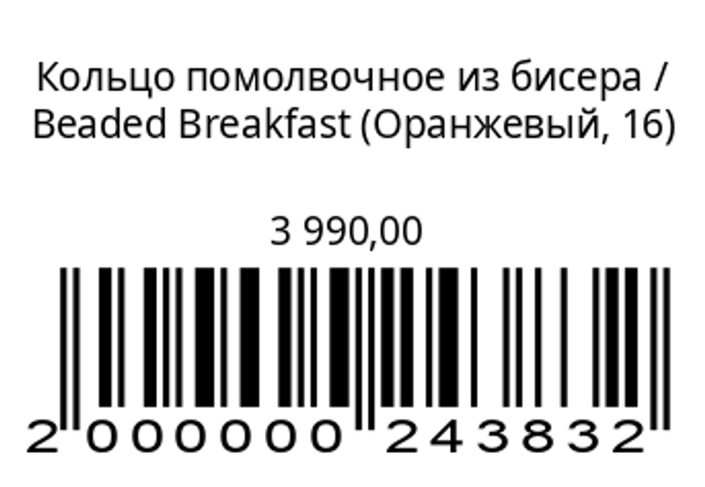 Кольцо помолвочное из бисера