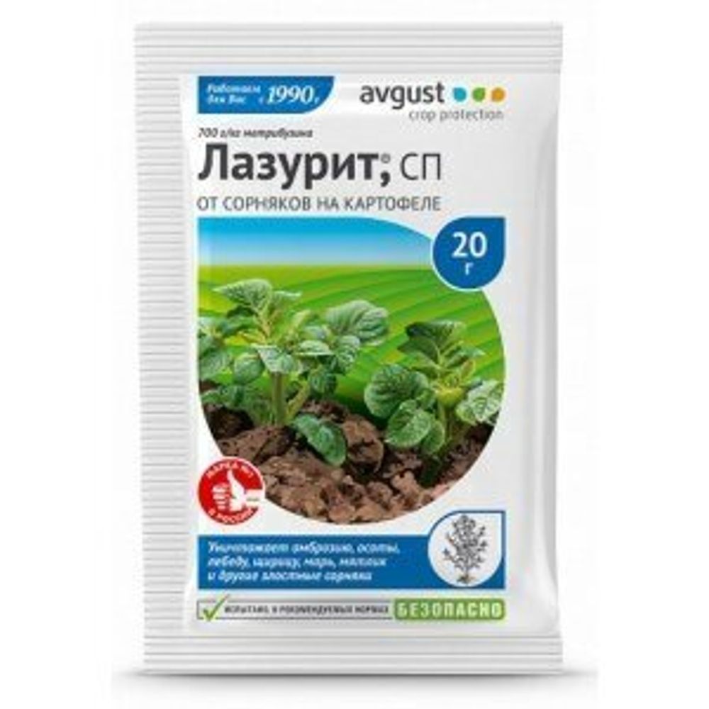 Гербицид Лазурит® сплошного действия 20г.