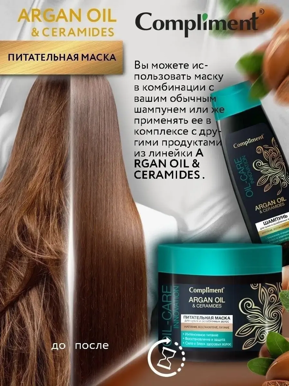 Питательная маска для сухих и ослабленных волос