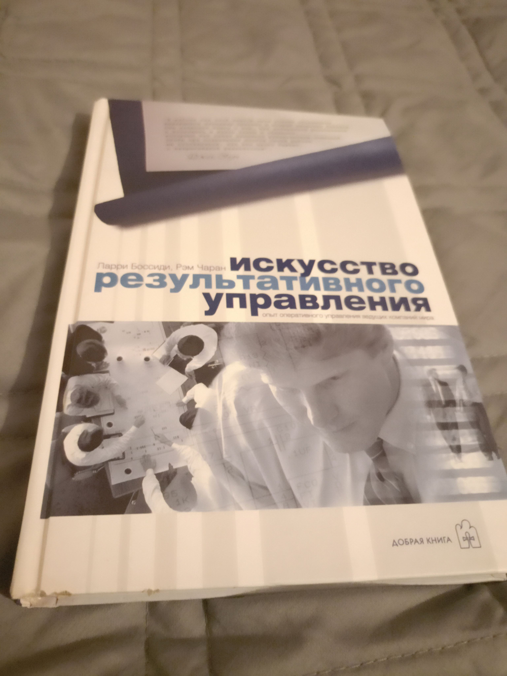 Искусство результативного управления
