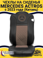 Чехлы Mercedes Actros с 2023 года (Китаец) (экокожа, черный, коричневая вставка)