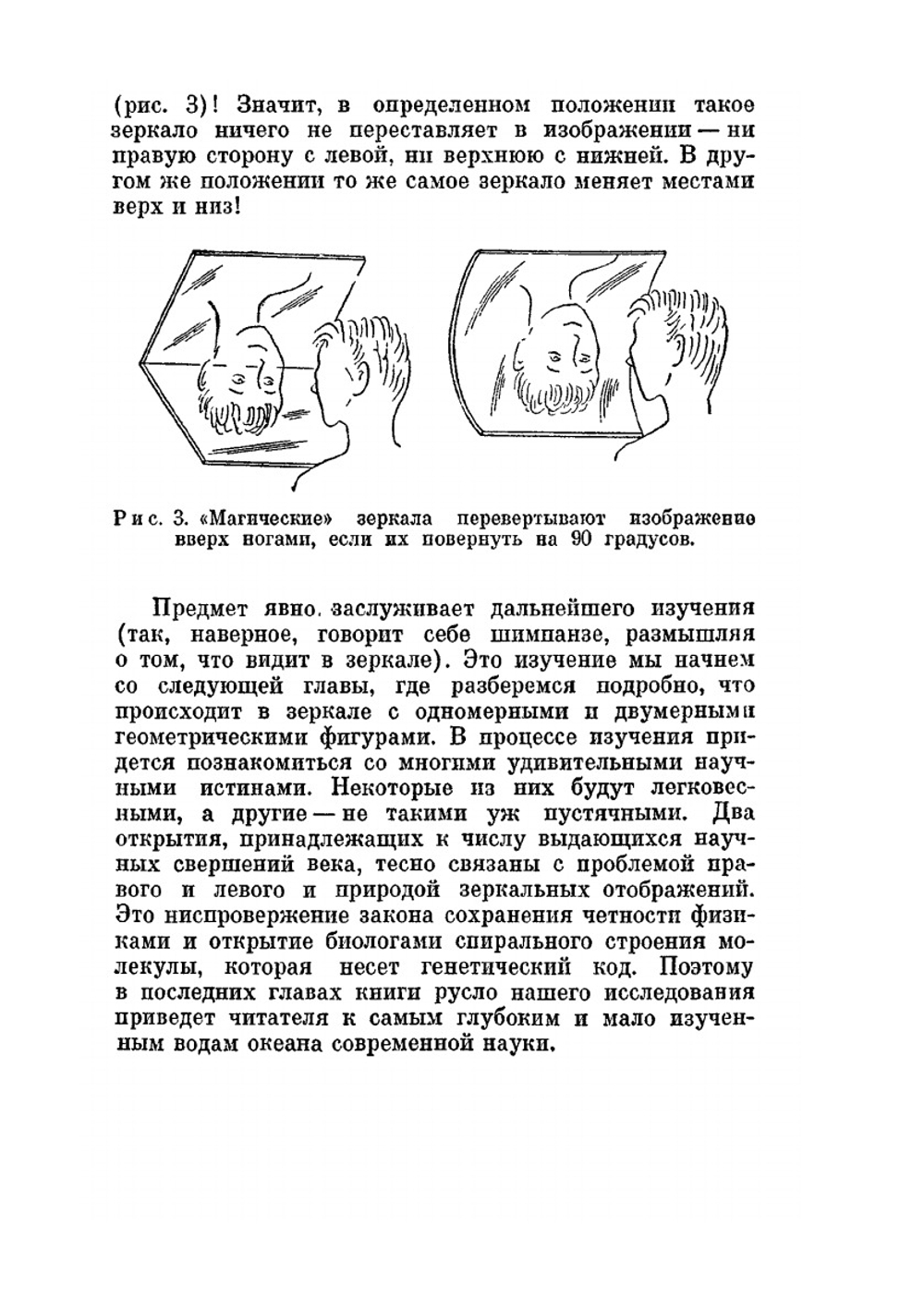 Этот правый левый мир | Мартин Гарднер