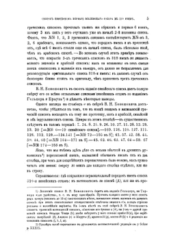 Список епископов Первого Вселенского собора в 318 имен | Д. Лебедев