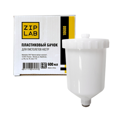 ZIP LAB Пластиковый бачок для пистолетов H827P, объем 600мл