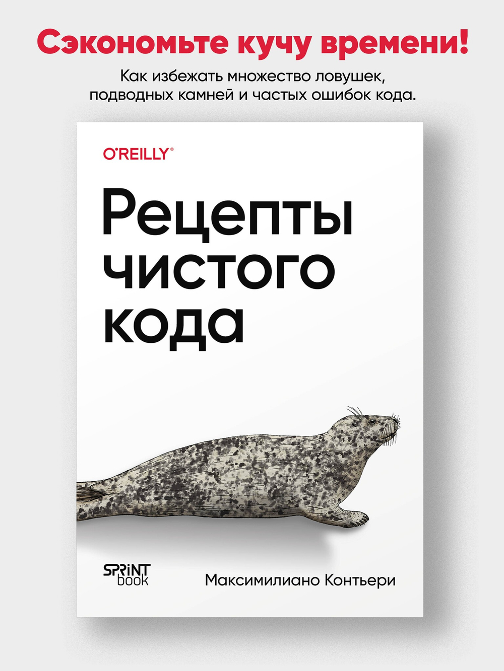 Рецепты чистого кода