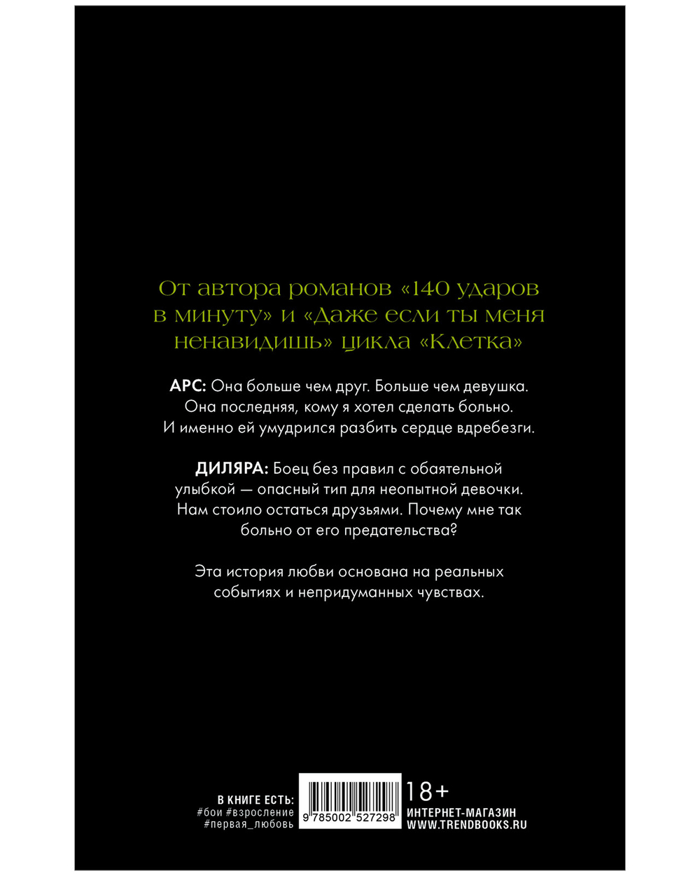 А+Д=? История еще одной первой любви