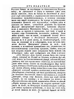 Путешествие к святым местам, в Европе, Азии и Африке находящимся, предпринятое в 1723, и оконченное в 1747 году. Часть 1. Содержащая в себе странствование его с 1723 по 1735 год | Василий Григорович-Барский