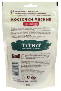 Лакомство TiTBiT для собак Косточки мясные с Бараниной, 145 г х 3 упаковки