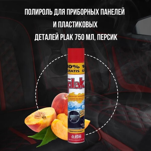 Полироль пластика 750 мл Персик (аэрозоль) PLAK (ATAS)