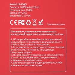 Портативное пусковое (зарядное) устройство с компрессором JS-1500i, 10000 мАч ARNEZI R7990260