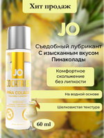 Съедобный лубрикант JO Pina Colada 60 мл