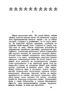 Собрание сочинений. Том 7 | Стахеев Дмитрий Иванович