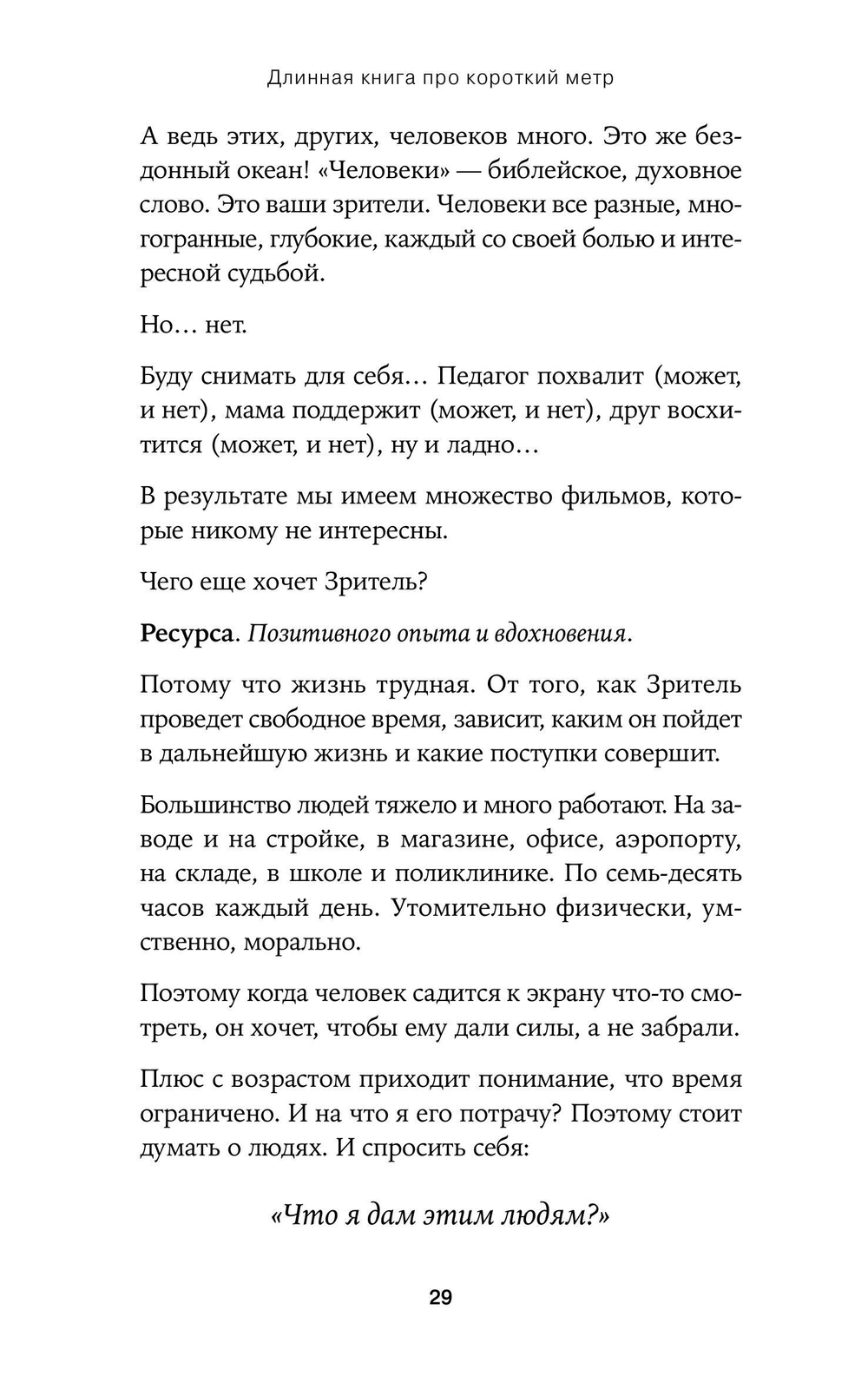 Короткий метр