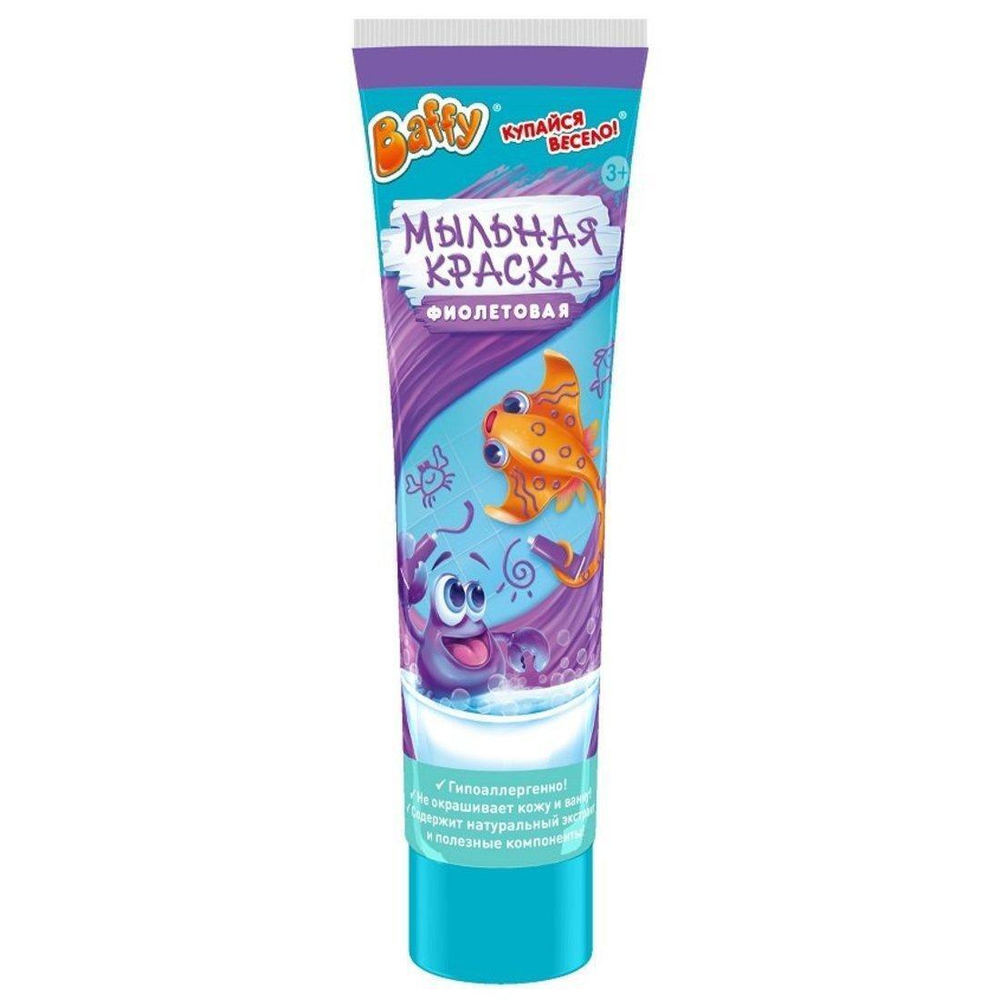 Мыльная краска детская, цвет фиолетовый D0160-V