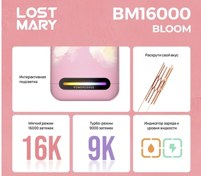 LOST MARY Bloom BM 16000