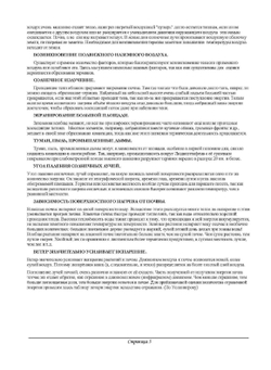 Полеты на планерах по маршрутам | Х. Райхманн