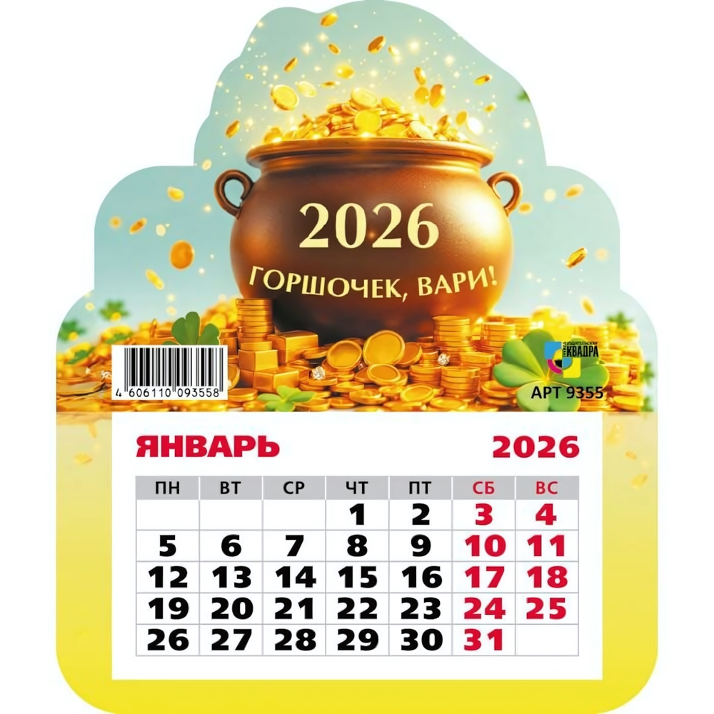 Календарь фигурный на магните 2026 богатства 9355 (Квадра)