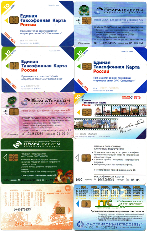 Таксофонная карта. Набор 10 шт. ВолгаТелеком, Связьинвест - XF