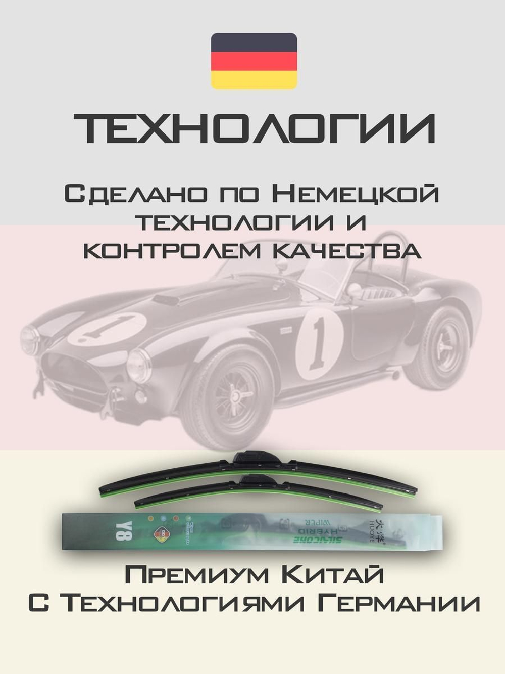 Щетки стеклоочистителя HUOYE Y8 400/400 мм на AC Cobra | Hook/J-Hook