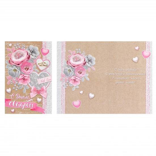 Открытка "С Днем свадьбы!", А5, 2-04-3086 46070