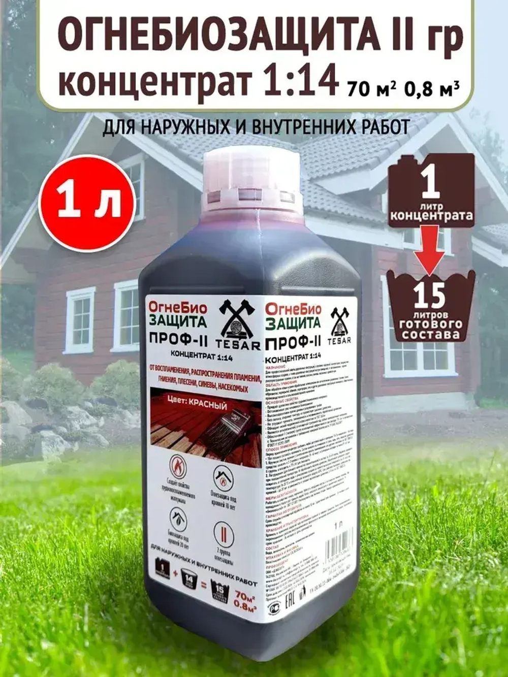 Пропитка для дерева ОгнеБиозащита TESAR концентрат 1:14 1л