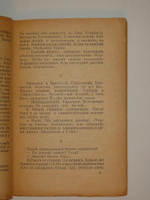 "Акционерное общество " Меркюр де Рюсси ". Шесть повестей о лёгких концах.". Илья Эренбург. 1925г.