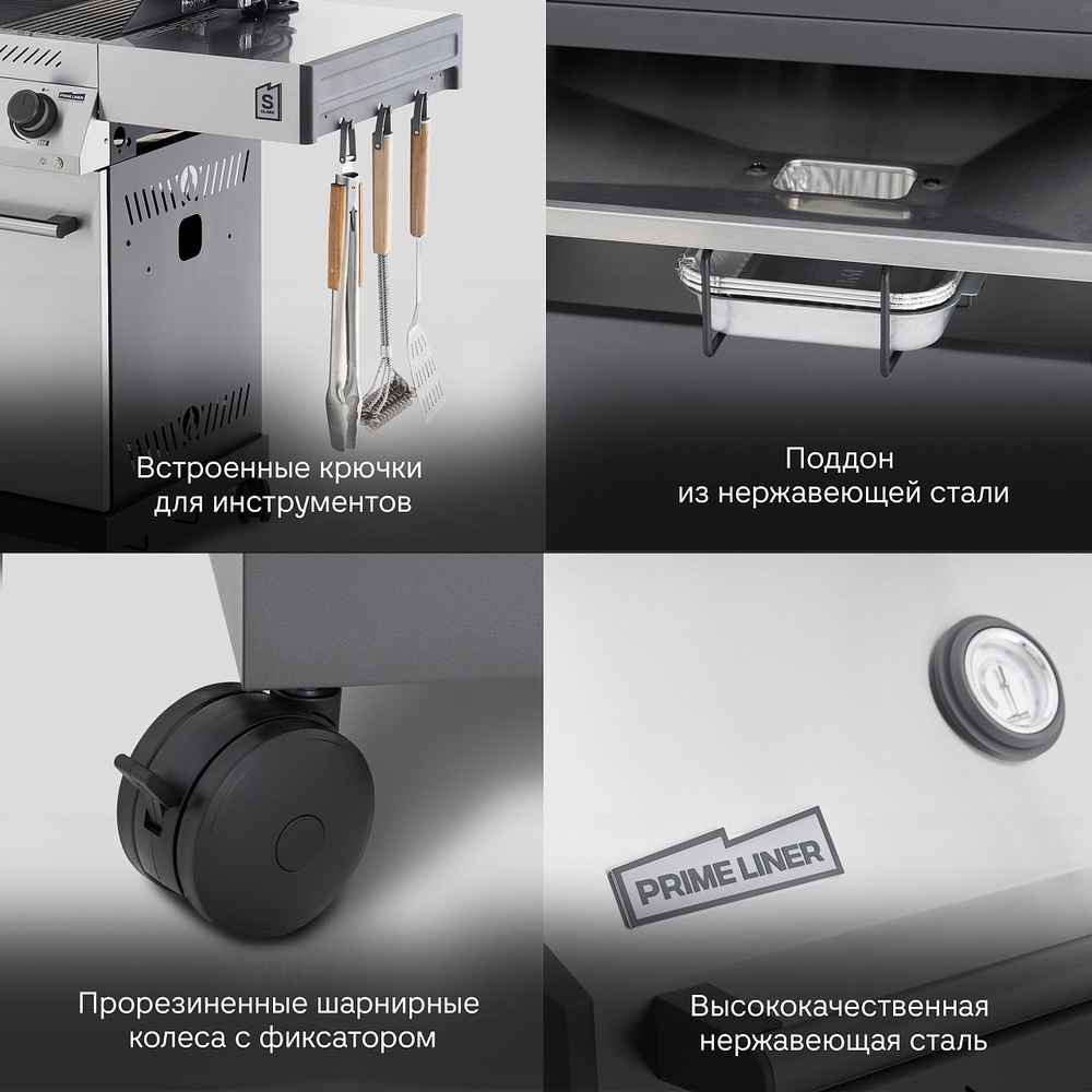 Газовый гриль PRIMELINER S4