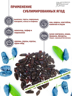 Натуральные цельные ягоды жимолости сублимированные без сахара и консервантов, 30г