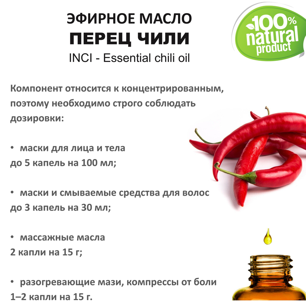 Эфирное масло перца чили / Essential chili oil