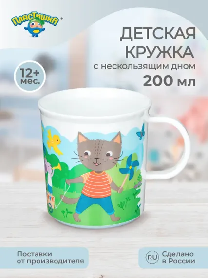 Кружка Пластишка 200 мл