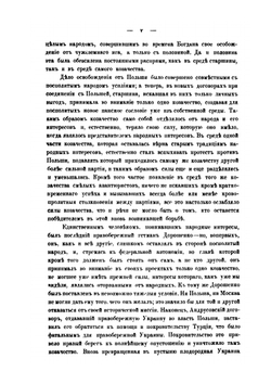Борьба Польши с казачеством во второй половине XVII и начале XVIII века | В.В. Волк-Карачевский