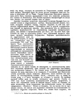Отечественная война и русское общество. 1812-1912. Том 6 | Коллектив Авторов