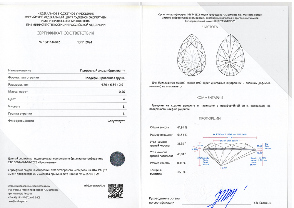 Бриллиант 1041146042 Мод.Г-0,56-4/8 Б