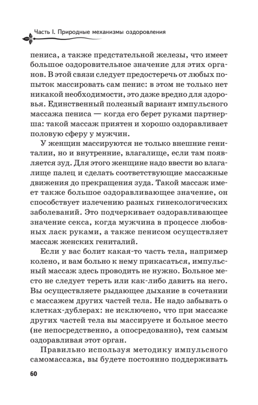 Рыдающее дыхание для оздоровления, похудения и омоложения